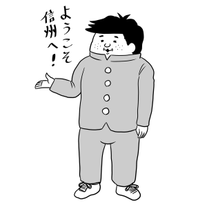 地理、信州、学生服