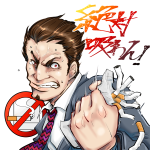 禁煙を決意しタバコを握りつぶす男性。「絶対に吸わん！」