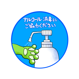 コロナ、消毒、カエル