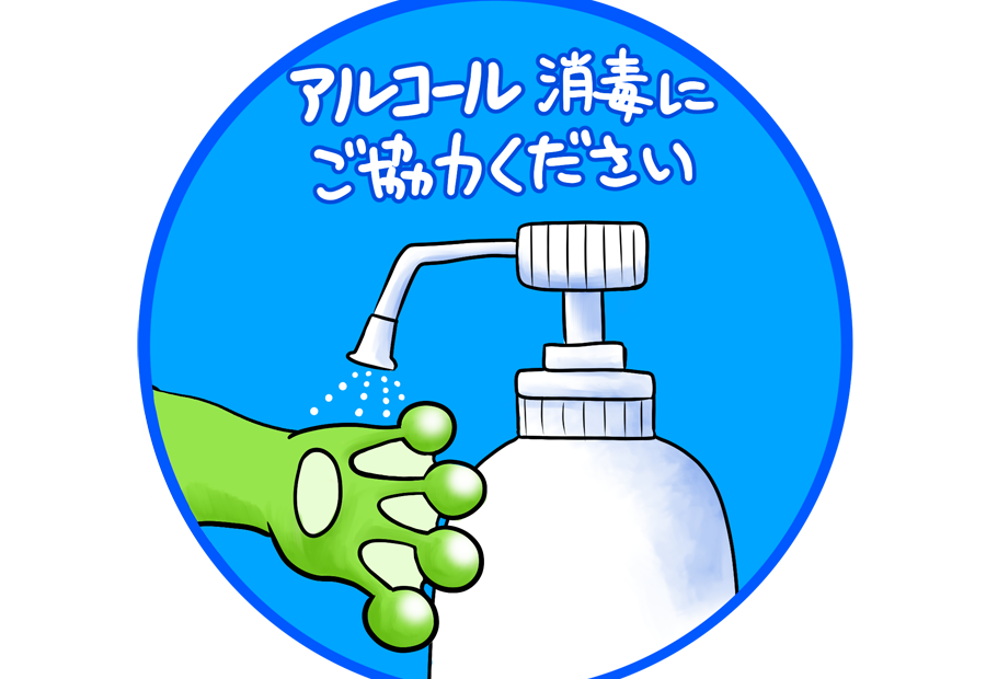 コロナ、消毒、カエル