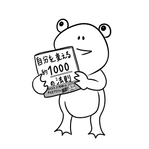 自己啓発、動物