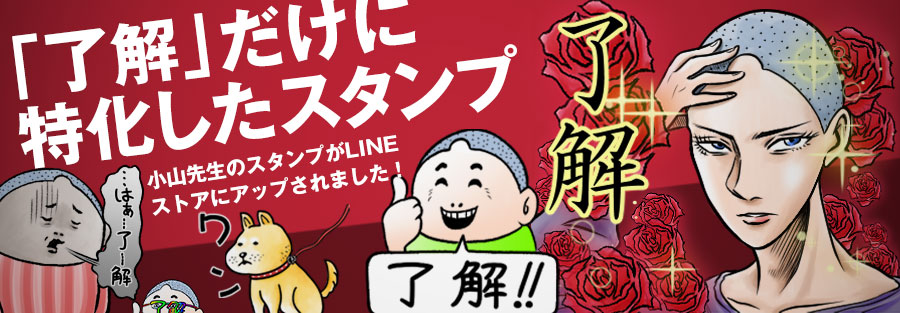 「了解」だけに特化したスタンプ